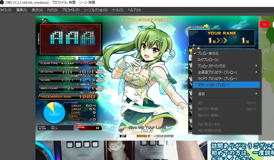 OBS画面のスクリーンショットを撮る