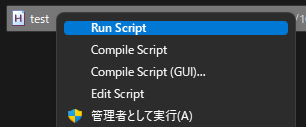 Run Script を選択